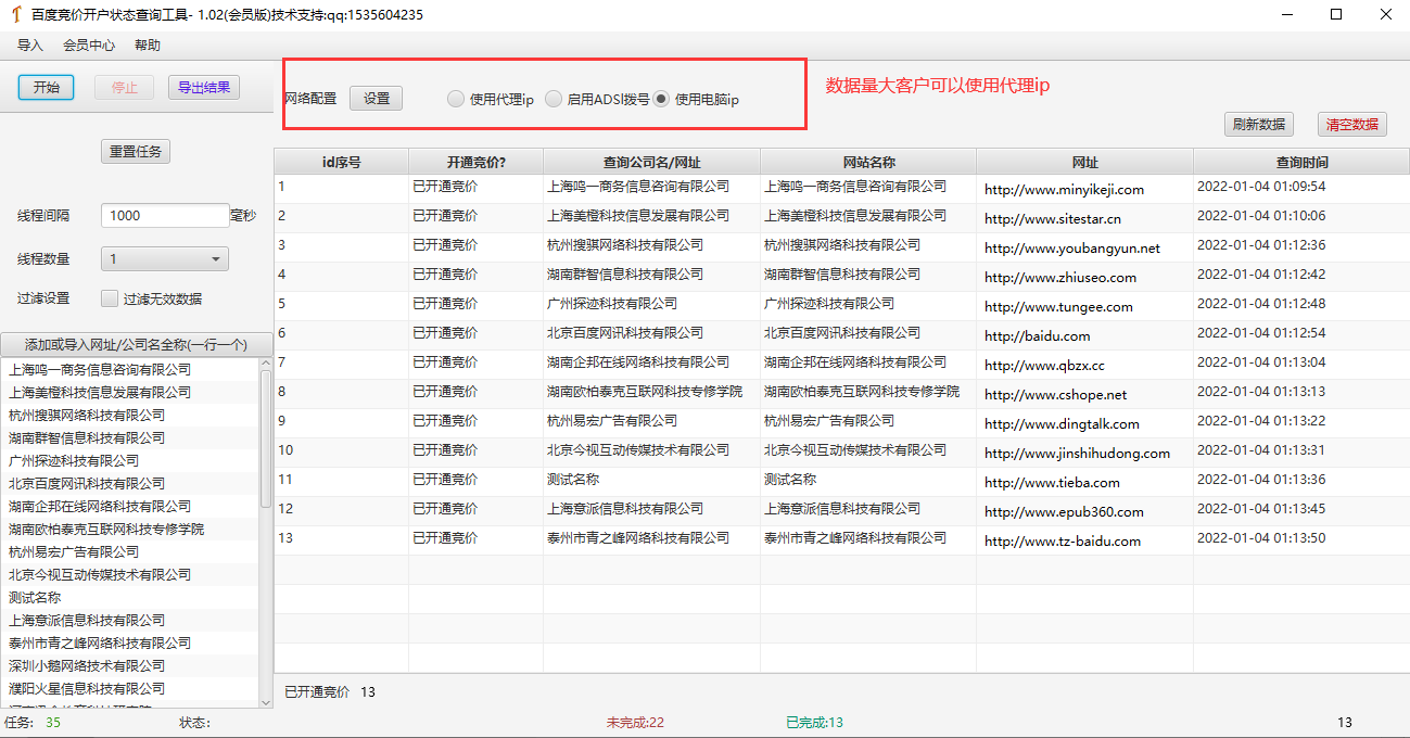 百度競價開戶狀態(tài)查詢工具