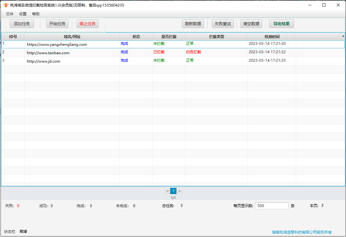嵐鴻域名微信攔截檢測系統(tǒng)
