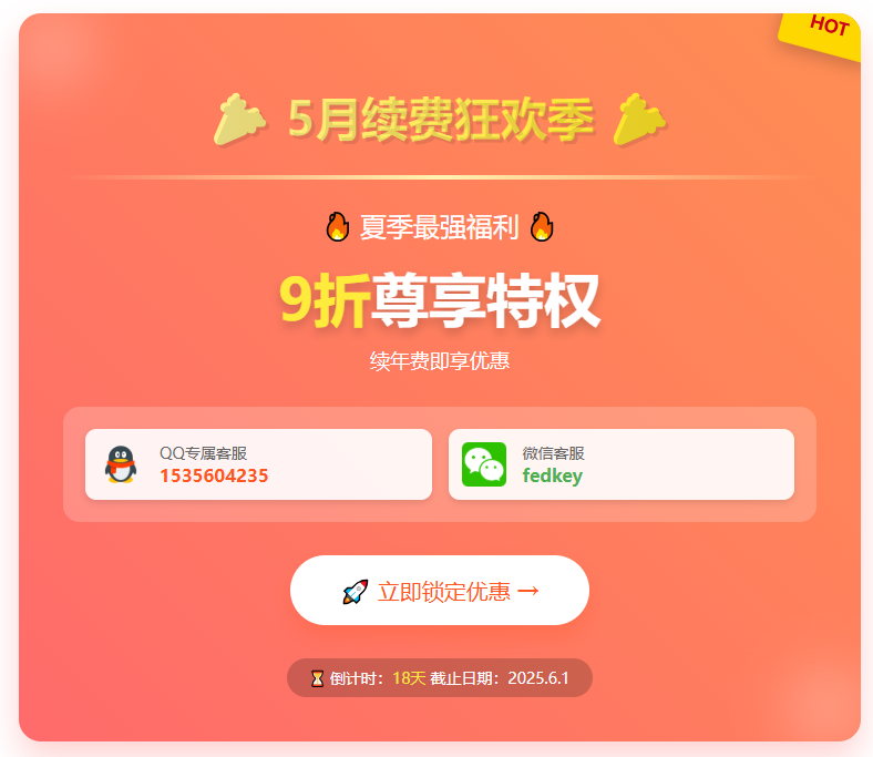 5月續(xù)費(fèi)季，優(yōu)惠享不停，2025年夏季優(yōu)惠續(xù)費(fèi)活動(dòng)來(lái)了